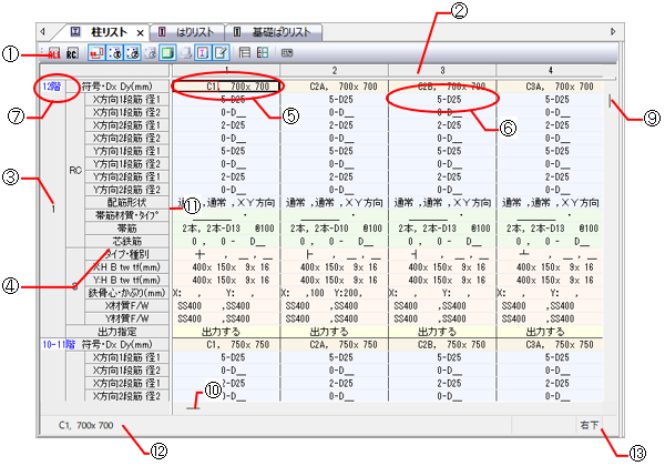 断面データ入力表